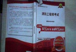 消防工程師技術(shù)實務(wù)知識點歸納,消防工程師考試消防技術(shù)工作