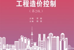 2021造價工程師考試用書造價工程師指定教材
