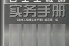 巖土工程師參考書(shū),巖土工程師考幾本書(shū)