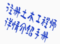 注冊(cè)巖土工程師會(huì)水利水電巖土,注冊(cè)巖土工程師會(huì)水利水電巖土工程師嗎