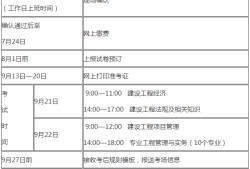 一級(jí)建造師報(bào)考條件考試時(shí)間,一級(jí)建造師報(bào)考條件和考試科目時(shí)間