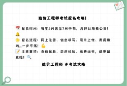 河北省造價(jià)師考試2021時(shí)間河北造價(jià)工程師考試報(bào)名時(shí)間