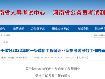 湖南省助理造價(jià)工程師湖南造價(jià)工程師考試時(shí)間安排