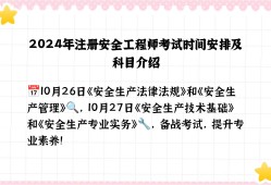 2017年注冊(cè)安全工程師報(bào)名時(shí)間,2017年安全工程師考試