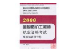 工程造價(jià)自學(xué)網(wǎng)站造價(jià)工程師題庫