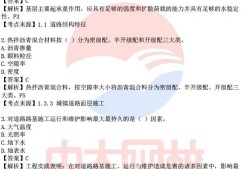 水利二級(jí)建造師考試真題二級(jí)建造師水利工程真題及解析
