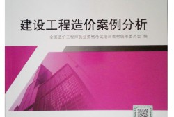2016造價(jià)工程師教材,2019造價(jià)工程師教材pdf下載