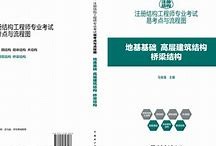 一級(jí)注冊(cè)結(jié)構(gòu)工程師基礎(chǔ)課多少分過(guò),一級(jí)結(jié)構(gòu)工程師基礎(chǔ)課要復(fù)習(xí)多久