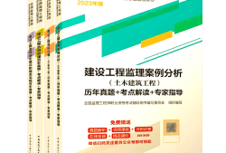 注冊監(jiān)理工程師電子版教材,2021注冊監(jiān)理工程師教材pdf