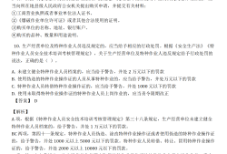 注冊(cè)結(jié)構(gòu)工程師案例真題2020注冊(cè)結(jié)構(gòu)工程師答題手冊(cè)