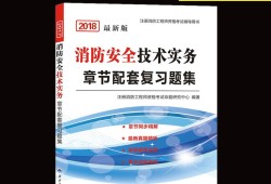 消防工程師先考二級(jí)還是一級(jí)二級(jí)消防工程師教材哪個(gè)好