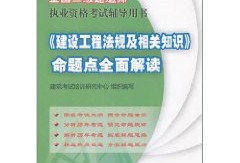二級(jí)建造師教材的簡單介紹