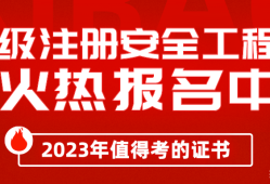 注冊安全工程師考試報(bào)名注冊安全工程師考試報(bào)名費(fèi)用