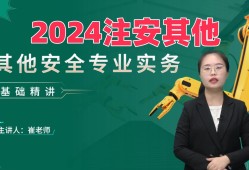 安全工程師老師里的錨點(diǎn)是什么,安全工程師老師