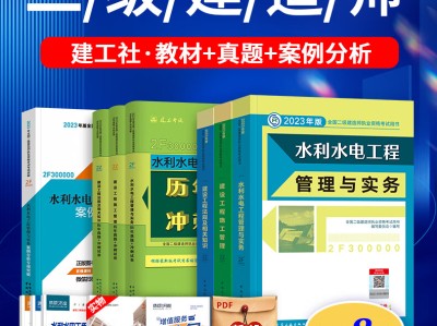 二級建造師水利教材二級建造師水利教材2025官方正版