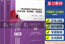 注冊結構工程師歷年真題2021注冊結構工程師考試大綱