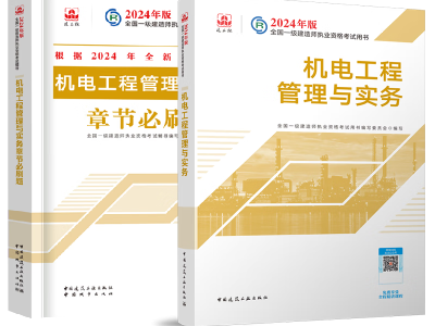 一級(jí)建造師機(jī)電類教材,一級(jí)建造師機(jī)電工程教材