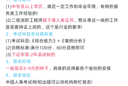 2020消防工程師報名入口2021年消防工程師報名官網