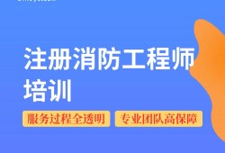 注冊(cè)一級(jí)消防工程師視頻課件,一級(jí)注冊(cè)消防工程師講座視頻