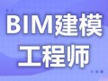 bim智能化工程師招聘BIM智能化工程師