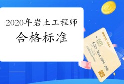 理科可以報(bào)巖土工程師報(bào)考的簡(jiǎn)單介紹