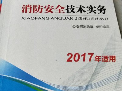 如果你想報(bào)考注冊(cè)消防工程師，可以參考一下我的經(jīng)歷！