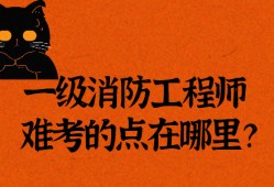 國家消防工程師報名,全國消防工程師的報考條件,官網