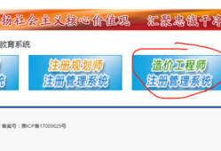 中國造價工程師管理系統(tǒng)中國造價工程師管理系統(tǒng)官網