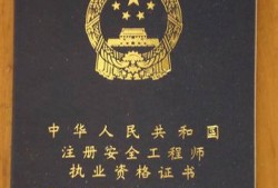注冊安全工程師通過率怎么算注冊安全工程師過關(guān)率有多少?