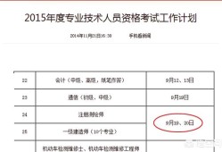 一級建造師考試在每年的幾月份？如何備考？