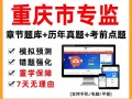 重慶監(jiān)理工程師資格后審,重慶監(jiān)理工程師