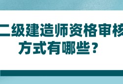 二級(jí)建造師待遇標(biāo)準(zhǔn)2020,二級(jí)建造師待遇