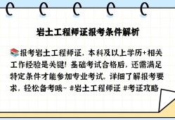 一級(jí)注冊(cè)巖土工程師報(bào)名條件一級(jí)注冊(cè)巖土工程師報(bào)名條件要求