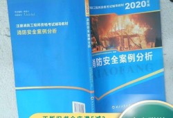 2019年消防工程師考試大綱,2019年消防工程師綜合考試真題
