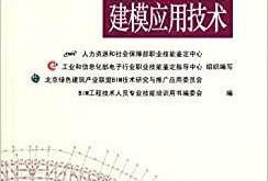 中級BIM建筑工程師,中級BIM工程師