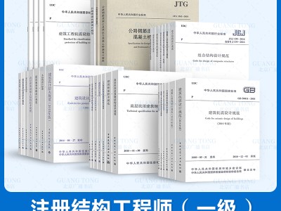 一級注冊結構工程師必備規范一級注冊結構工程師需要哪些規范