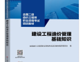 2016造價工程師教材,2019造價工程師教材pdf下載
