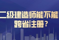 安徽二級(jí)建造師注冊(cè),安徽二級(jí)建造師注冊(cè)條件