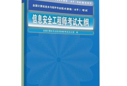 計算機網(wǎng)絡信息安全技術研究,計算機網(wǎng)絡信息安全工程師