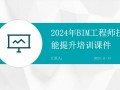 bim工程師證書含金量,山南bim工程師培訓(xùn)