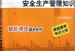 注冊(cè)安全工程師官方教材在哪里買,注冊(cè)安全工程師官方教材pdf