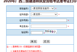 西藏二級建造師準(zhǔn)考證打印地點西藏二級建造師準(zhǔn)考證打印地點在哪