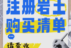 巖土工程師注冊(cè)流程,巖土工程師怎么注冊(cè)