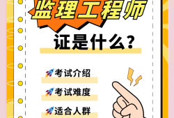 全國注冊監(jiān)理工程師招聘網(wǎng)最新招聘信息,赤峰招聘監(jiān)理工程師