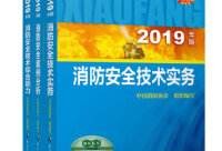 一級(jí)消防工程師電子教材,2022版消防工程師教材