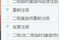 已經(jīng)注冊了二建建造師，一建建造師考下來還可以注冊嗎？需要注意什么？