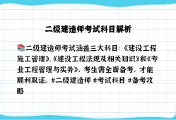 二級結構工程師考試科目有哪些,二級結構工程師考試科目