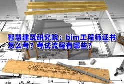 bim園林景觀設(shè)計(jì)bim工程師景觀怎么考