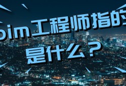 bim工程師的主要職責(zé)bim工程師主要工作是什么?