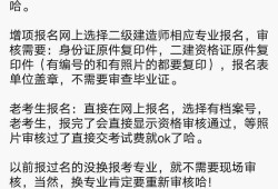 二建報(bào)名十萬(wàn)個(gè)為什么